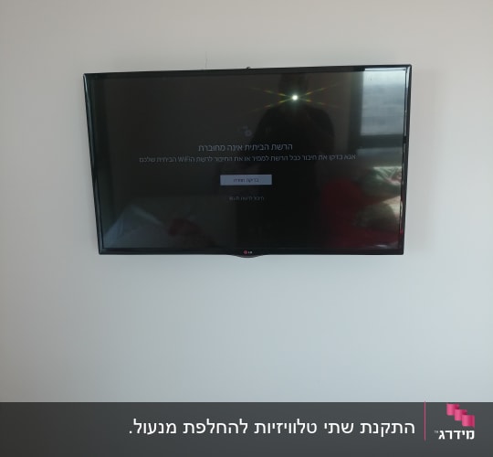 טלוויזיה מותקנת על קיר לבן